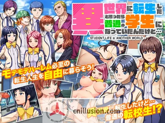 我原以为自己转世到了另一个世界，结果却成了一名普通学生  [PC-RPG游戏] [RPG/AI汉化/NTR]