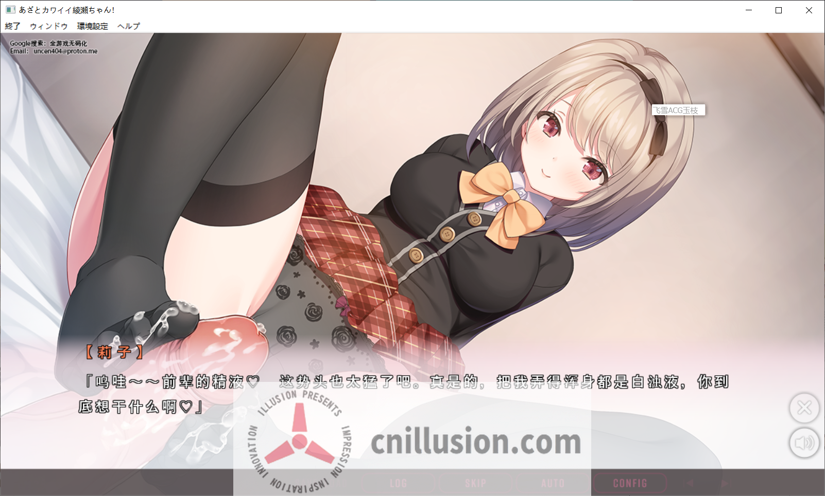 心机可爱绫濑酱！あざとカワイイ綾瀬ちゃん！ AI汉化无码版+全CG存档[拔作ADV/汉化/无码] [FM/百度/2.2G]