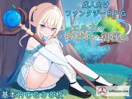 【精品RPG/汉化/新作】艾尔涅的初次差遣 [エルネのはじめての御使い] [AI汉化版] [PC]  [FM/百度/1.5G]