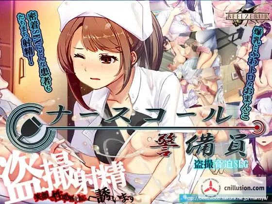 [PC-SLG游戏] [新作SLG/侵犯/偷拍/精品] 护士呼叫·警戒员[正式版] [满车率300%社团新作] [FM/百度/4G]