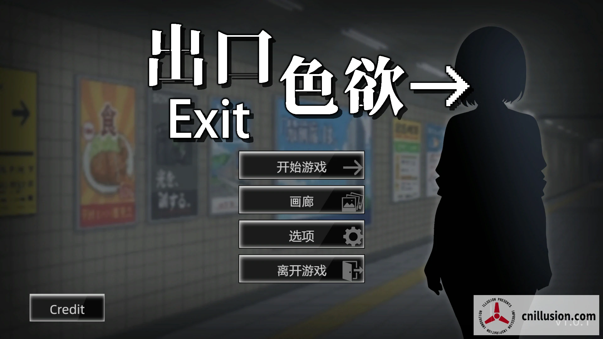 色欲出口 Exit Lust [v1.01 Steam官中步兵版+全CG回想] [PC] [互动SLG/官中/动态/更新正式版] [3.7G/FM/百度]
