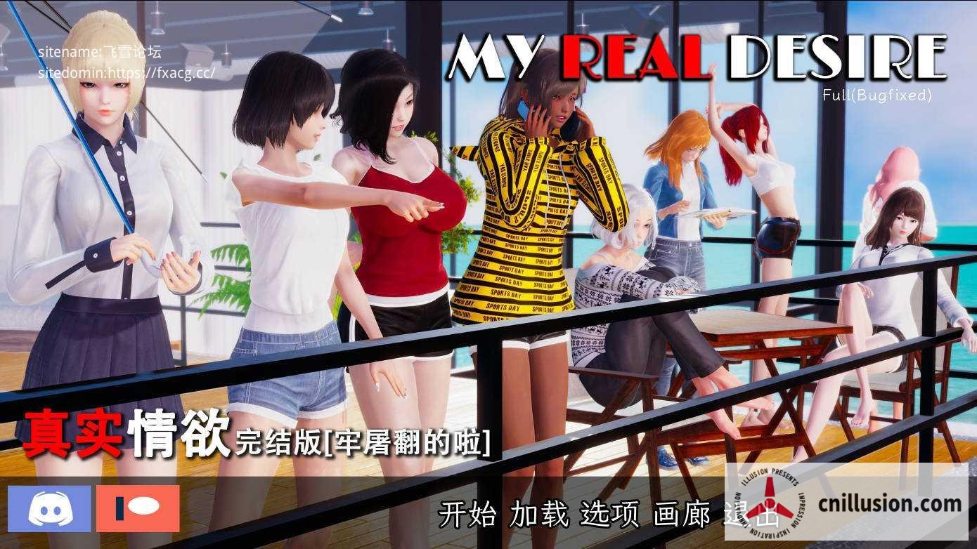 真实情欲 My Real Desire [Bugfixed 完结版 官方中文] [PC/安卓] [SLG/官中/双端] [7.2G/FM/WY]