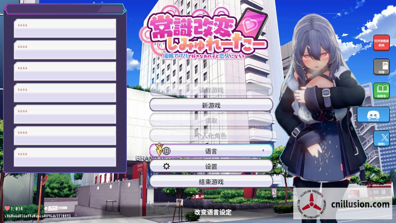 常识改变模拟器 使用催○APP与心仪的她成为恋人吧 [v1.014 官方中文] [PC] [3D/官中/更新] [640M/FM/WY]