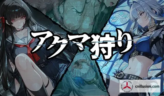 [PC-RPG游戏] [新作RPG/汉化/战斗H/恶堕] 恶魔狩猎 [アクマ狩り] [AI汉化版] [PC] [FM/百度/2G]