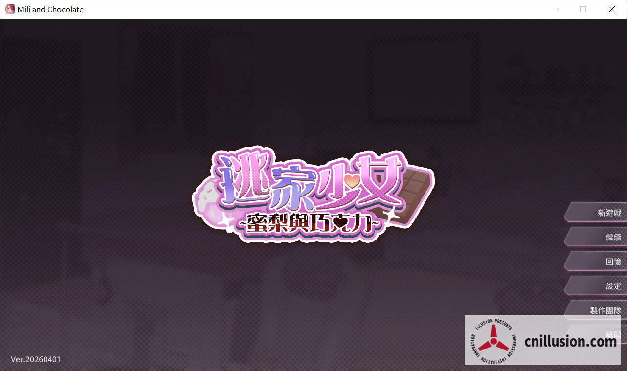 逃家少女〜蜜梨与巧克力 Mili and Chocolate [官中步兵版] [PC] [SLG/官中/纯爱] [950M/FM/微云]