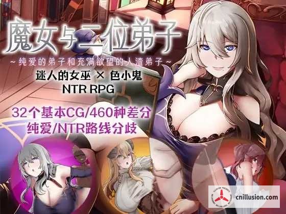 魔女双徒～纯真爱徒与冲师逆徒 [AI汉化版] [PC] [RPG/汉化/NTR] [约1.2G/FM/百度]