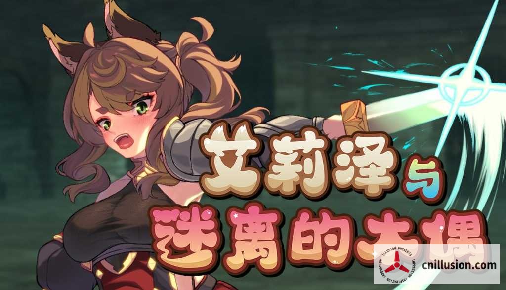 艾莉泽与迷离的木偶 Elise and the Spellbinding Marionette [官方中文步兵版] [PC] [RPG/官中/步兵] [860M/微云网盘/直链]