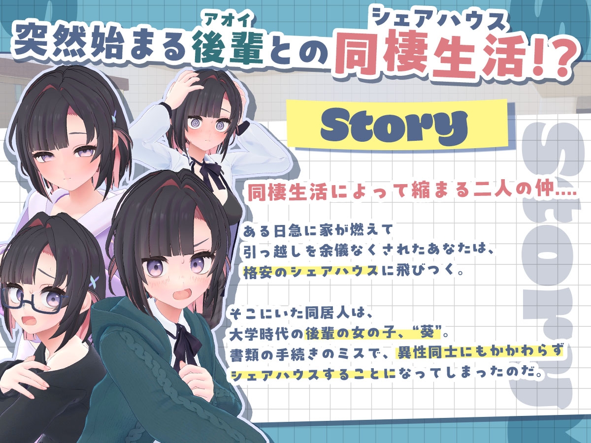 [热门SLG/动态/步兵/更新] 能干的学妹小葵！できる後輩アオイちゃん！ ～二人ぐらし始まっちゃいました～v1.05 机翻无码版+全CG回想[2.7G]