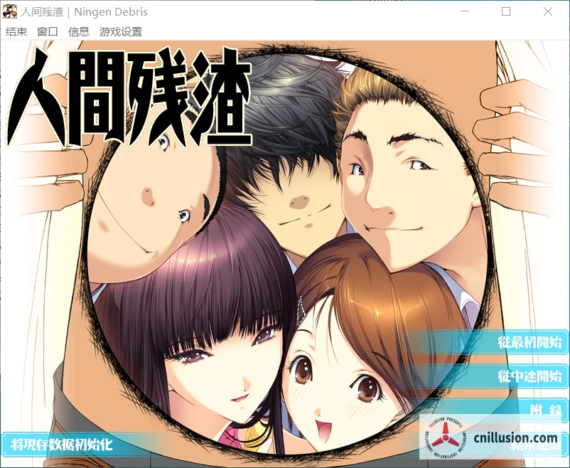 人间残渣 人間デブリ～コンナジブンニダレガシタ？～ [精翻汉化步兵版+全CG存档、ADV/汉化/动态去码] [2.7G/FM/微云]