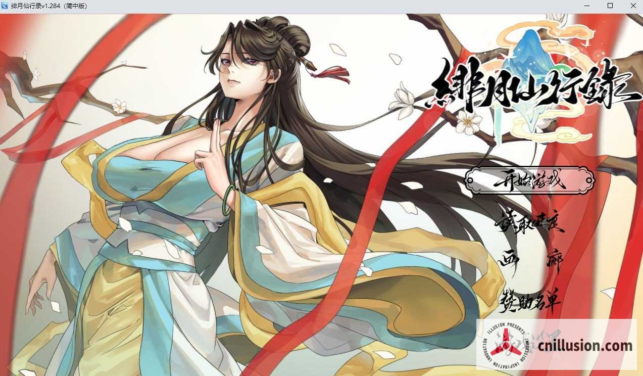 绯月仙行录/绯色修仙录 [Ver1.284 官方中文正式版] [PC] [RPG/官中/步兵] [3G/微云网盘/直链]