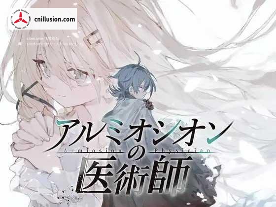 阿尔米奥锡安的医术师 アルミオシオンの医術師 [赞助汉化版 pc+更新] [PC] [RPG/汉化] [1.39G/百度云/FM]