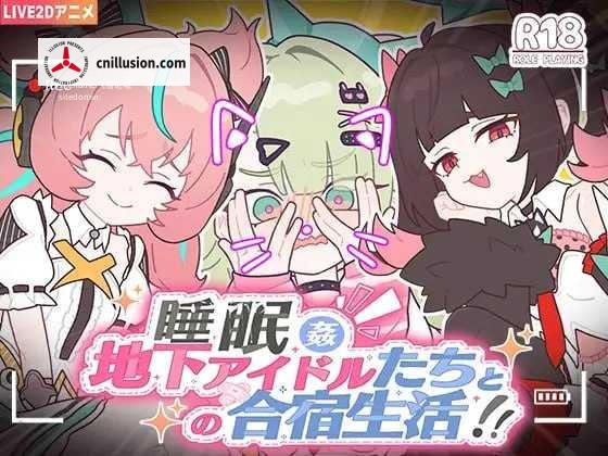 睡眠奸～与地下偶像们的合宿生活～ 睡眠姦～地下アイドルたちとの合宿生活～ [官中+动态] [PC] [1.12G/百度云/FM]