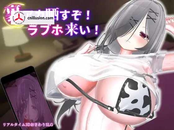 威胁晒黑料！来爱情旅馆吧！ 裏アカ晒すぞ！ラブホ来い！ [官中+动态 pc+更新] [PC] [3D/动态H/官中] [1.74G/百度云/FM]