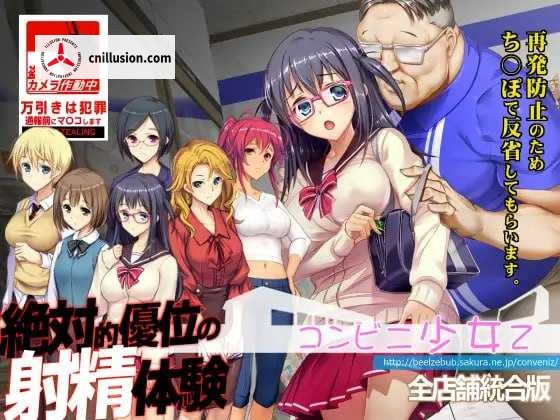 便利店少女Z 全店舗統合版 コンビニ少女Z 全店舗統合版 [AI汉化润色版] [PC] [SLG/动态H/汉化] [3.8G/微云网盘]