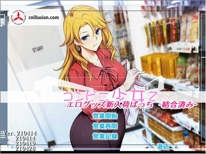 便利店少女Z 全店舗統合版 コンビニ少女Z 全店舗統合版 [AI汉化润色版] [PC] [SLG/动态H/汉化] [3.8G/微云网盘]