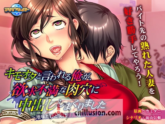 [寝取ADV/汉化] キモオタと言われる俺が、欲求不満な肉穴に中出ししまくりました ～地味だけど実は淫乱な巨乳人妻～AI汉化版+全CG [FM/百度/350M]