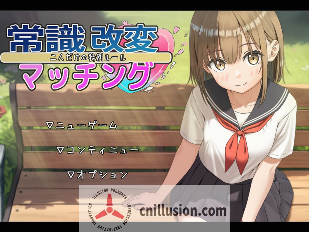 [纯爱RPG/汉化] 常识改变匹配～只属于两人的特别规则～常識改変マッチング～二人だけの特別ルール～ v1.0.2 AI汉化版 [FM/百度/1.8G]