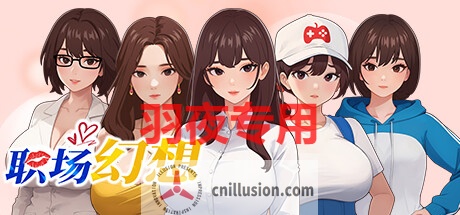 【SLG/官方中文/动态无码】职场幻想曲/ 职场幻想 在充满爱意的小镇性福生活的故事 Ver1.2.12【1G/度盘】