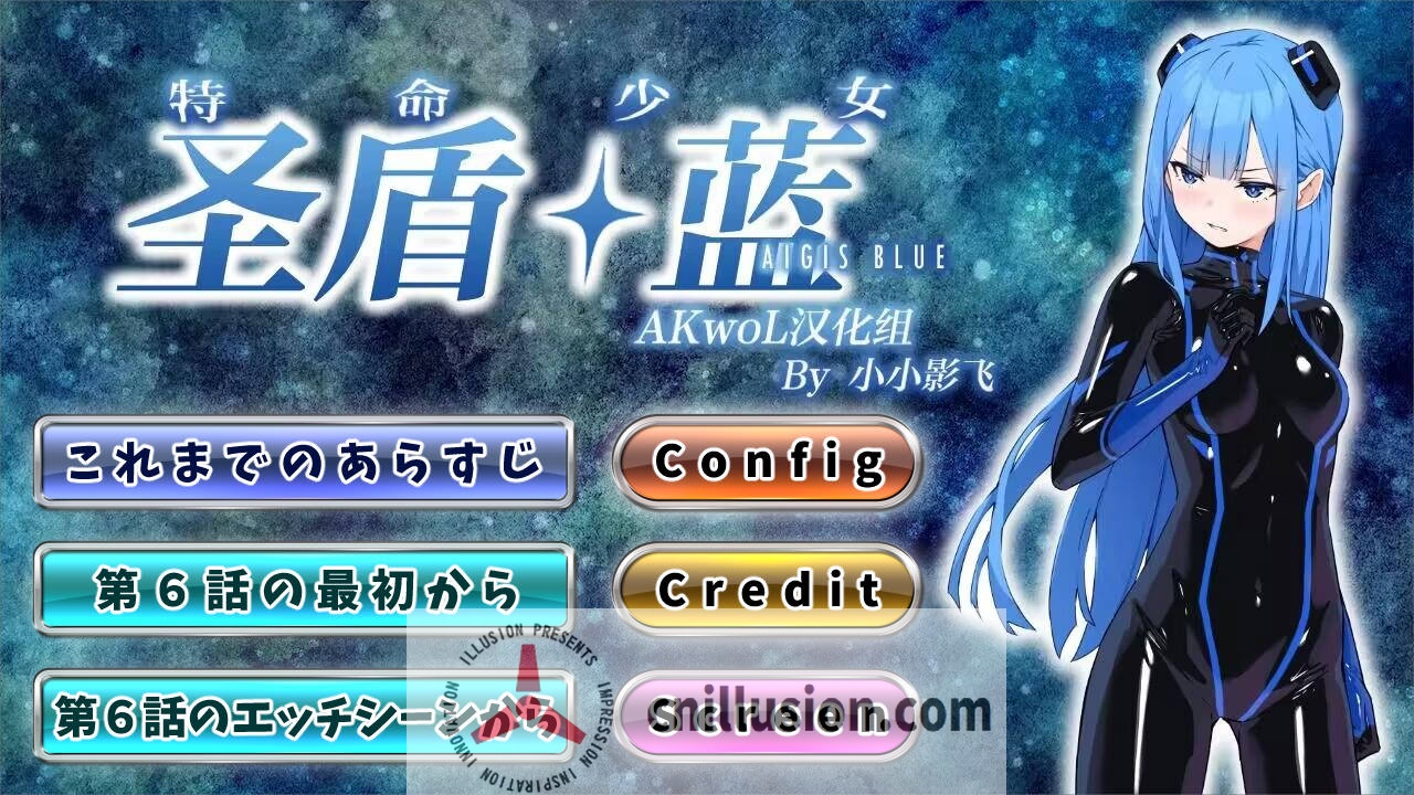 [RPG/汉化/凌辱] 特命少女圣盾・ 蓝 第6话/特命少女アイギス・ブルー Ch.6 [105M/FM/WY]