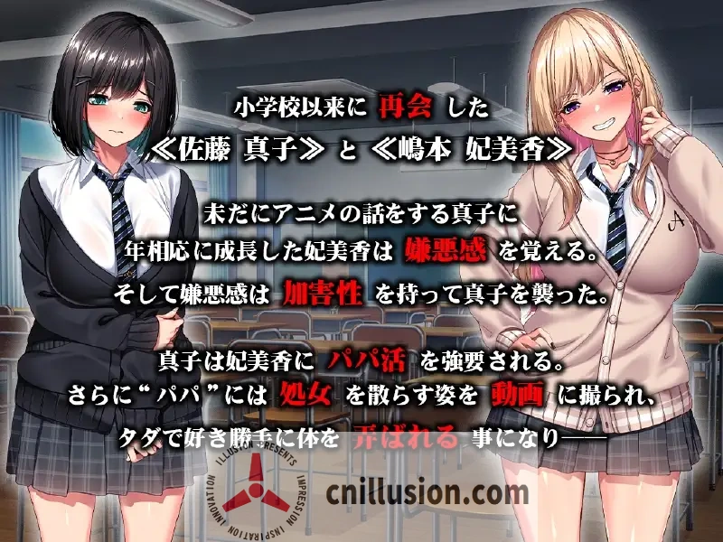 [ADV/汉化] 強制パパ活肉便器堕ち ～私たち親友だったよね!?～ AI汉化 [1.7G/FM/WY]