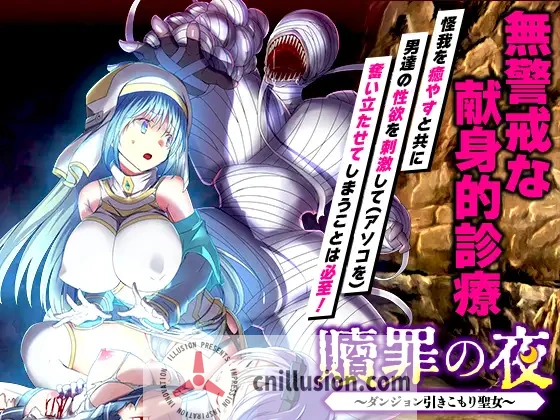 【RPG/汉化】赎罪之夜 ～栖身迷宫的圣女～/贖罪の夜 ～ダンジョン引きこもり聖女～ AI汉化版【320M】【微云网盘/直链】