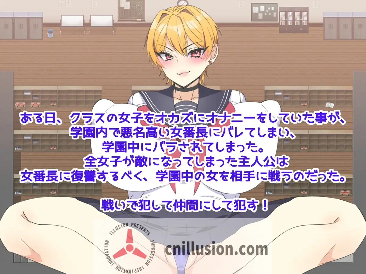 [新作RPG/汉化/NTR]女番長をわからせたい！ ～俺のデカチンでわからせてやる～ AI汉化版+全回想[直链/百度/1G]