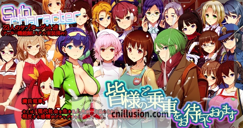 【大型SLG/官中】満車率300% 3≒  V20250802 官方中文版++Append.1 鉄板ギャル御乗車ぱっちV0430【10G】【微云网盘/直链】