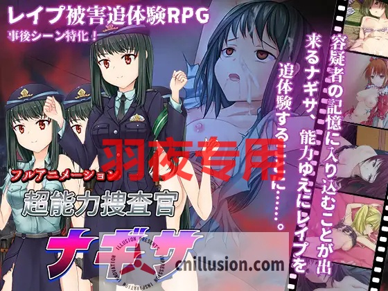 【RPG/机翻】超能力捜査官ナギサ Ver2【1.2G/度盘】