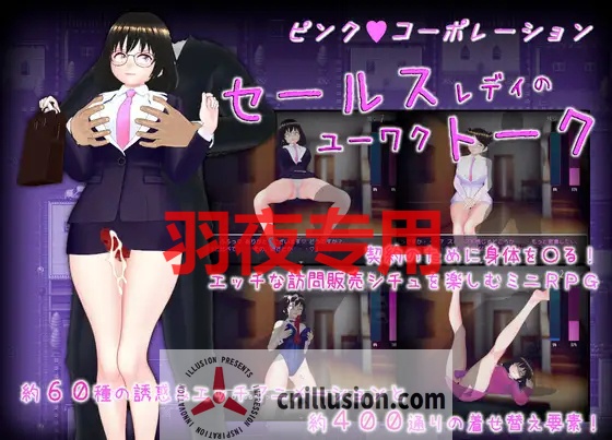 【RPG/机翻/新作】セールスレディのユーワクトーク【1.6G/度盘】