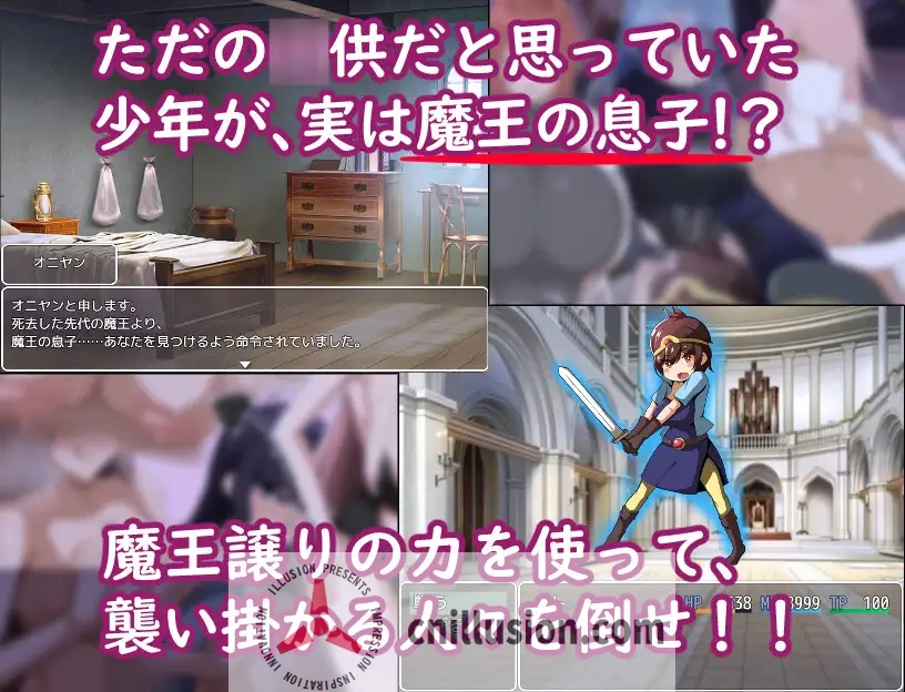 【RPG/汉化】ボクが魔王の息子だからってパイズリで退治しないで下さい! Ver1.02 AI汉化版【500M】【微云网盘/直链】