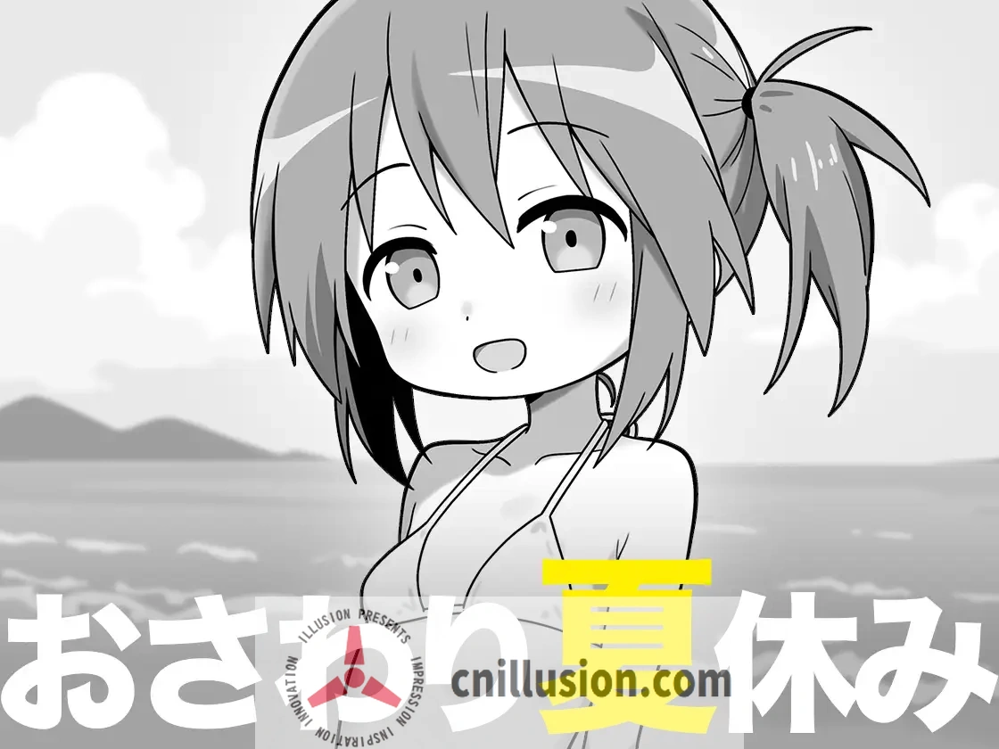 [新作SLG/汉化/JK] 触摸的暑假 おさわり夏休み AI汉化版 [FM/百度/300M]