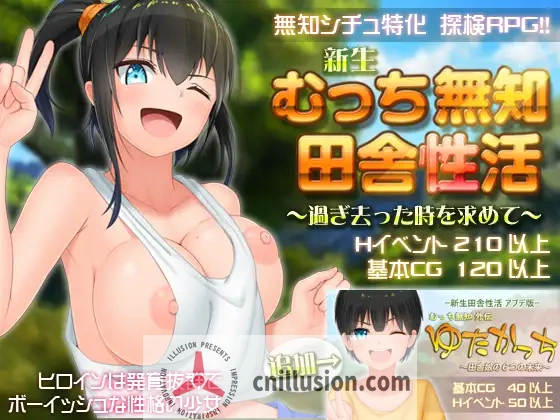 【爆款RPG/官中】无知少女的乡村韵事/新生 むっち無知 田舎性活 V2.42+DLC外传 官方中文步兵版+存档【PC+安卓/6G】【微云网盘/直链】