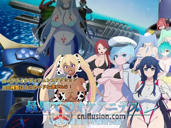 [新作RPG/官中/怀孕]世界尽头的欧凯阿尼德斯：爆乳泳装美女守护者传说 官方中文版[FM/百度/1G]