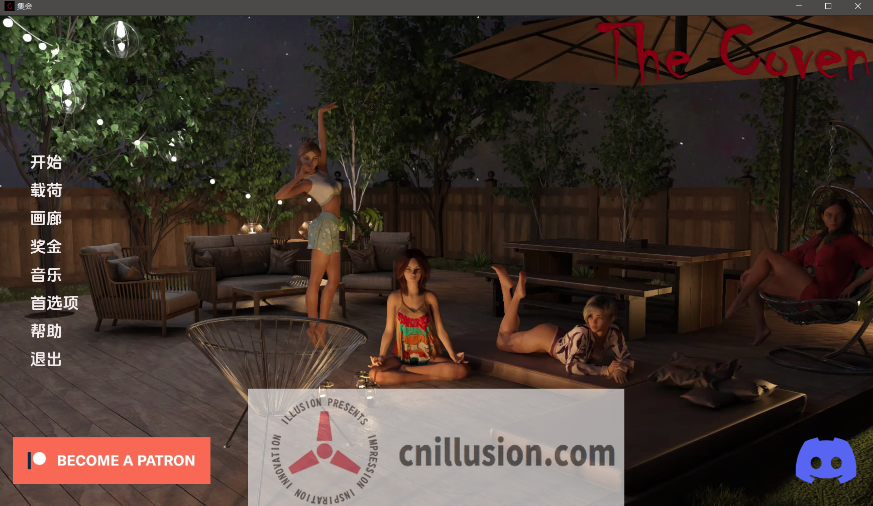 【海阁汉化】[神经在世分享] 女巫集会-0.9The Coven[v0.9] 【1.69G-飞猫转/夸克/迅雷盘/123/飞机/移动云】