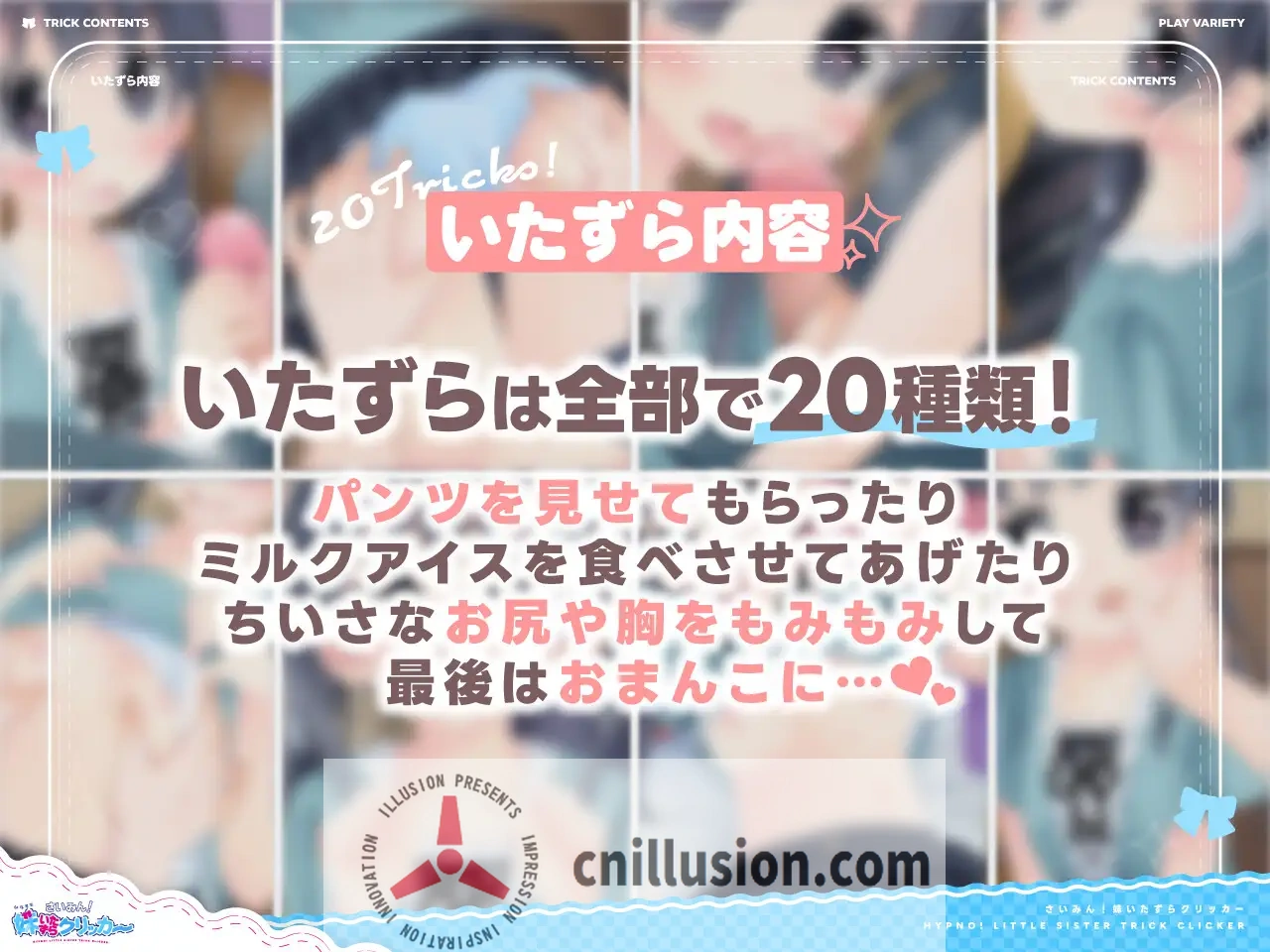 [热门触摸SLG/新作] 催眠！妹妹恶作剧点击器 さいみん！妹いたずらクリッカー V1.01正式版 [FM/百度/180M]