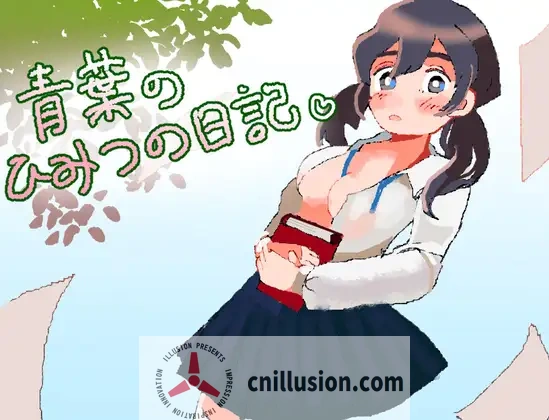 [新作逃脱RPG/汉化/纯爱背德] 青叶的秘密日记 青葉のひみつの日記 AI汉化版[FM/百度/1G]