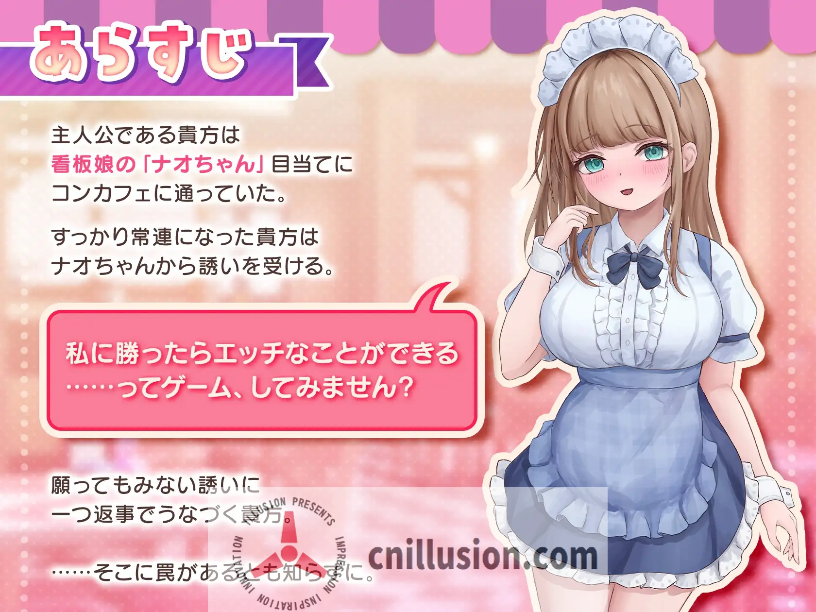 [新作SLG/动态/角色扮演]与女仆咖啡厅店员的色色赌博 コンカフェ嬢とのエッチなギャンブル 正式版+全回想[FM/百度/1G]