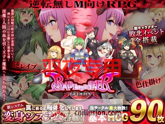 【RPG/AI智能翻译/更新】バッドエンドバトラー Ver1.08【2.3G/度盘】