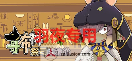 【SLG/STEAM官中/更新】哥布林祭司的随从 Ver0517【400M/度盘】