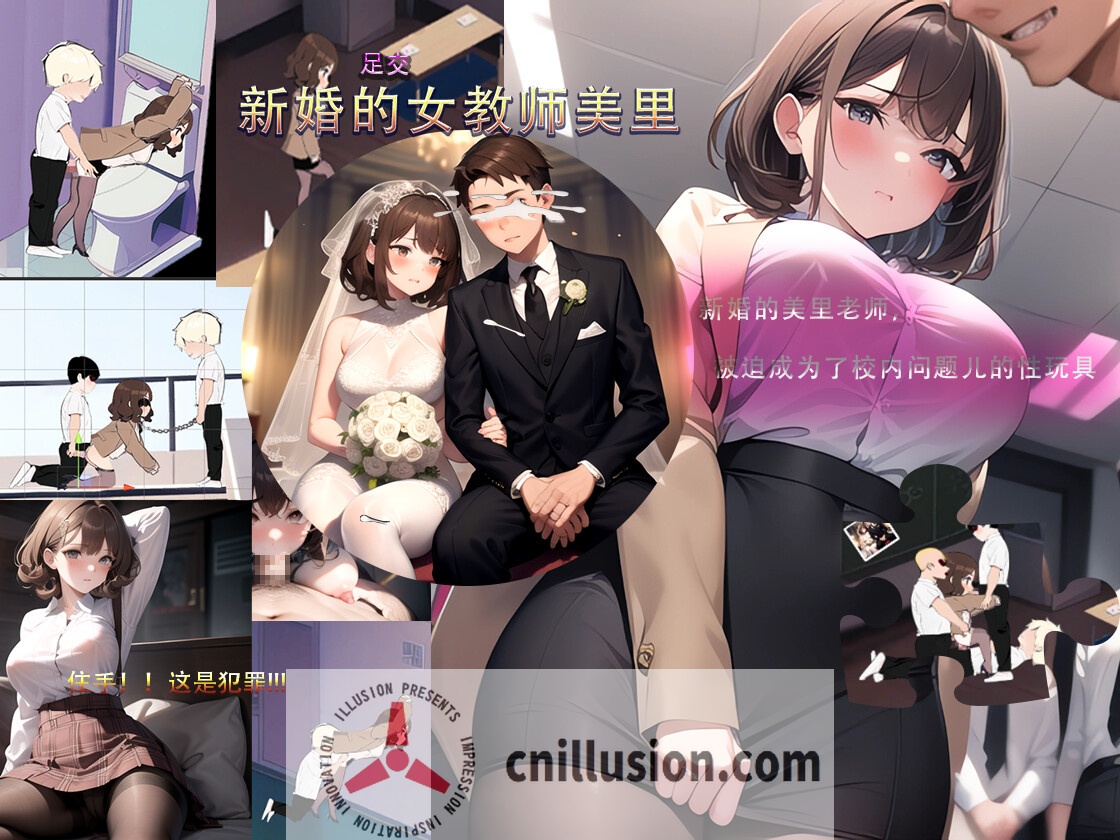 [SLG/官中/NTR] 新婚的女教师美里 官方中文 [48M/FM/BD]