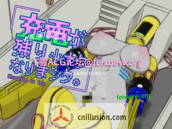 【SLG/3D/全程动画/有配音】充電が残り少ナクなりまシタ。【250M/度盘】