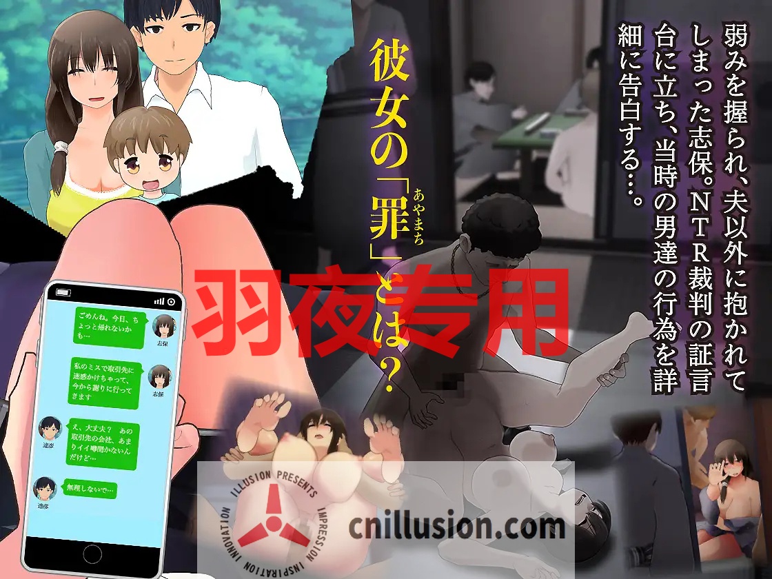 【ADV/机翻/新作】NTR人妻の告白裁判~あなたの判決で結末が変わる~【1.2G/度盘】