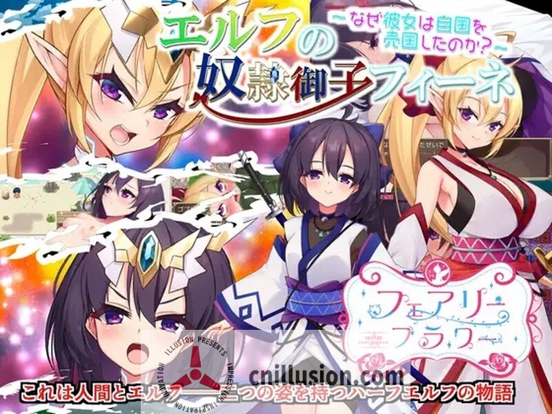 [精品RPG/官中]奴隶皇女菲妮捆绑包 エルフの奴○御子フィーネ～なぜ彼女は自国を売国したのか?～v1.3 官中无码版+外传DLC全收集[FM/百度/3.4G]