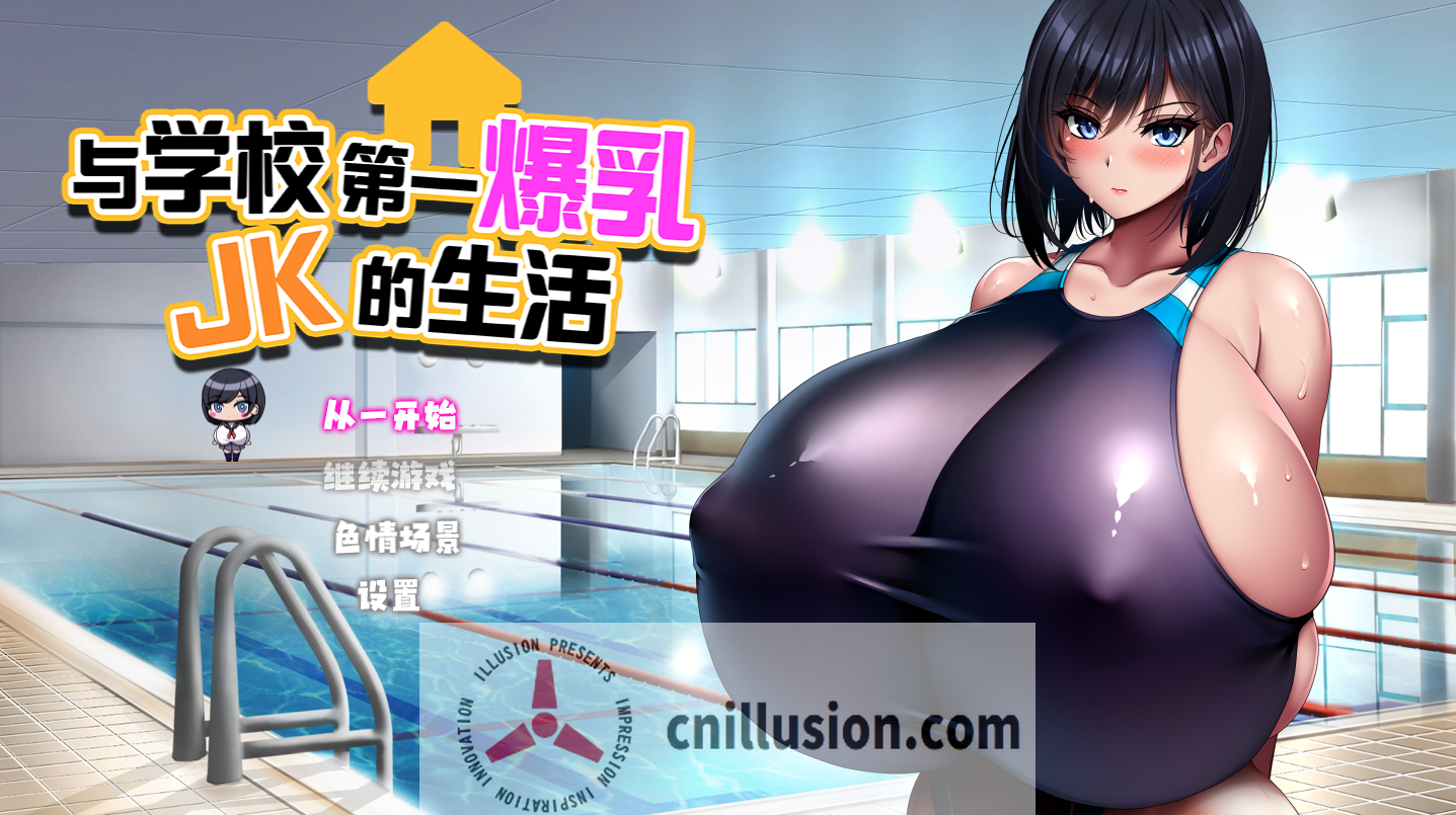 [日系RPG精翻汉化]学校で一番爆乳なJKと暮らしてみた 与学校第一爆乳JK的生活1.0汉化版[双端2.85G/FM/BD]