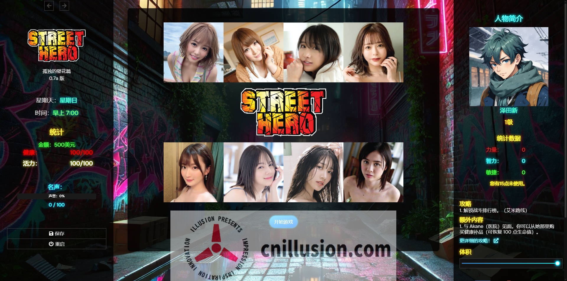 [SLG/真人/HTML] 街头英雄/Street Hero V0.7b 浏览器汉化 [20.1G/FM/WY]