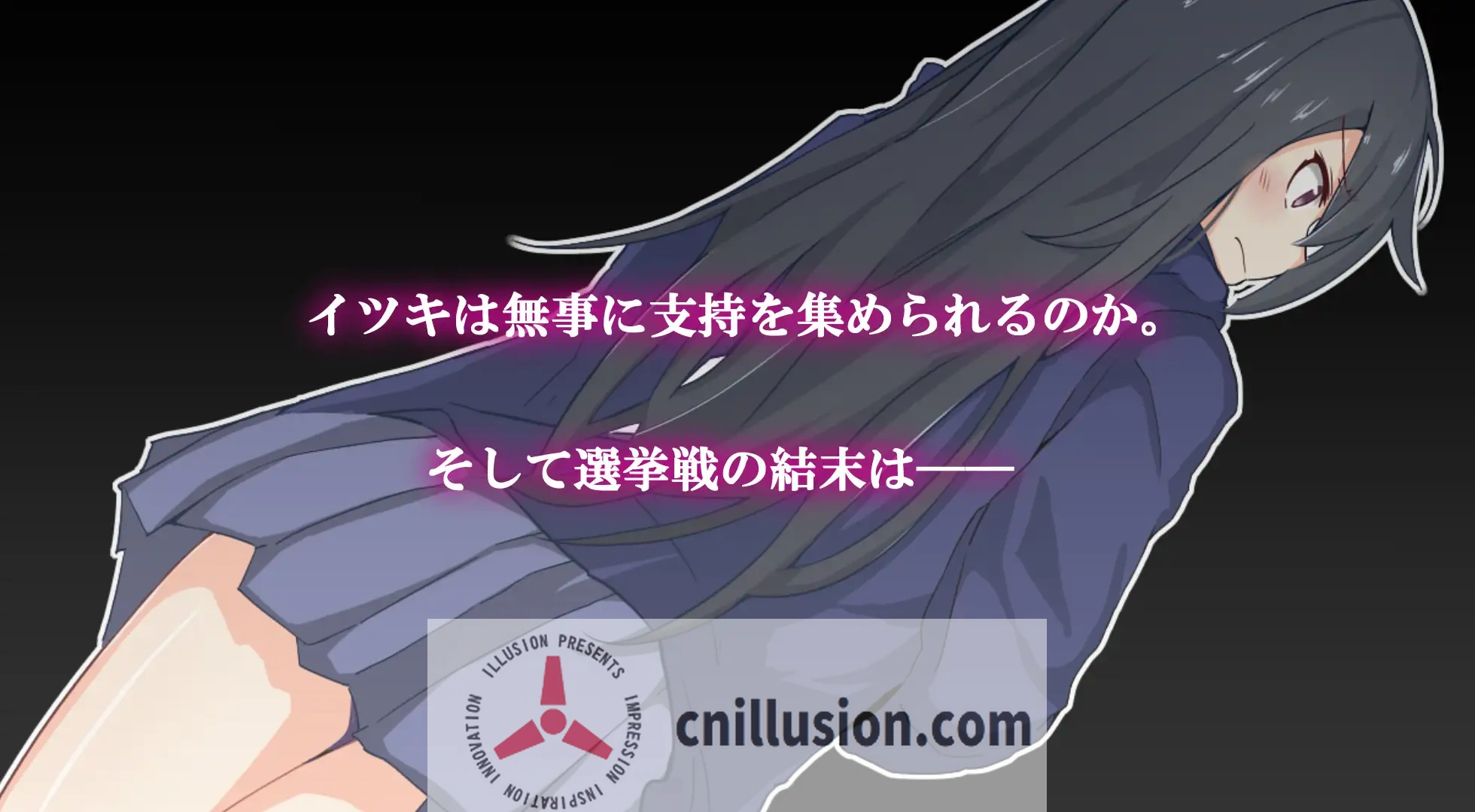 [凌辱RPG/汉化] 神城树的选举 V1.03 神代イツキの選挙戦 AI汉化版 [PC+安卓][FM/百度/1G]