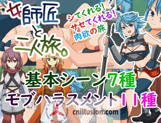 [新作RPG/挂载汉化]女師匠と二人旅。与女师傅的二人旅行。AI汉化版+存档[FM/900M/百度]