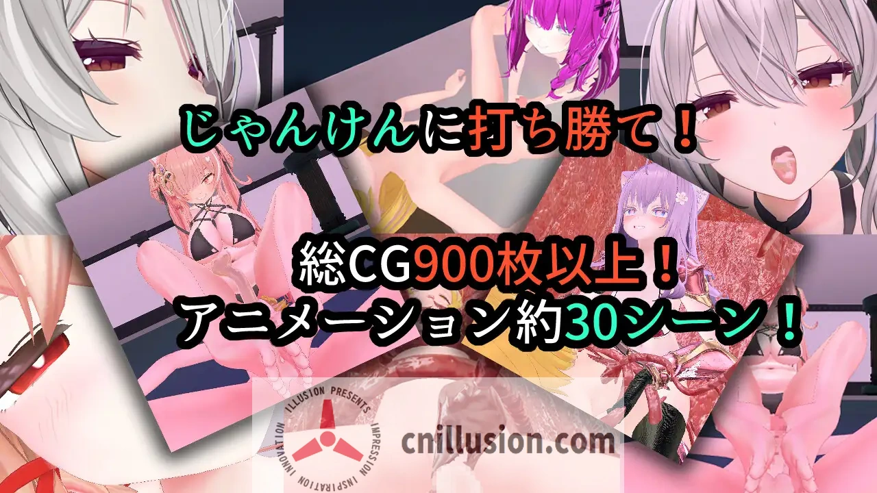 [新作RPG/汉化/拉大车]作弊猜拳 イカサマじゃんけん AI汉化版[FM/百度/1.2G]