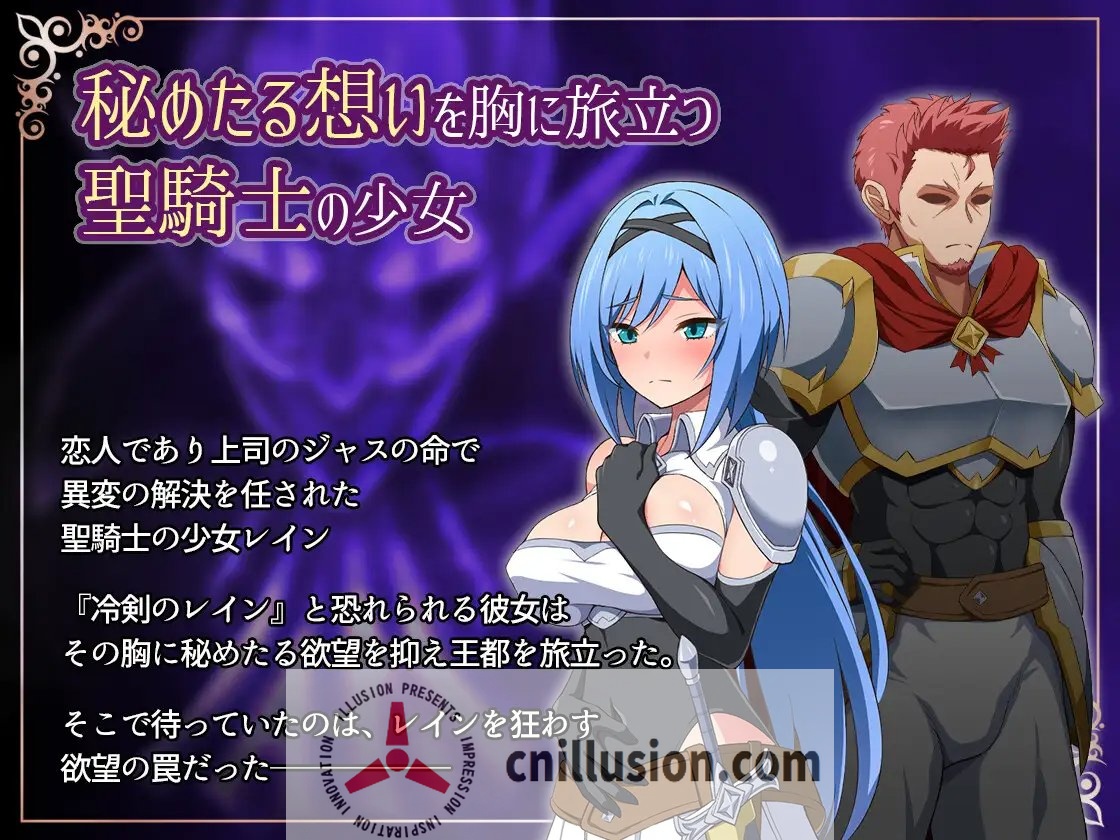 [RPG/官中/NTR] 梦魇骑士 ~圣洁少女与堕落魔法~/ナイトメアナイト~聖なる騎士と堕欲の魔術~ 魔改官方中文 [623M/FM/WY]