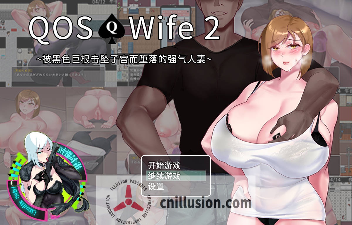 [RPG/官中/NTR/双端] QOS♠Wife2~被黑色巨根击坠子宫而堕落的强气人妻~ 官方中文 [619M/FM/WY]